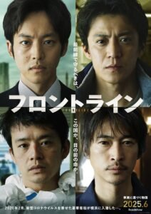 Frontline – Yokohama Bay